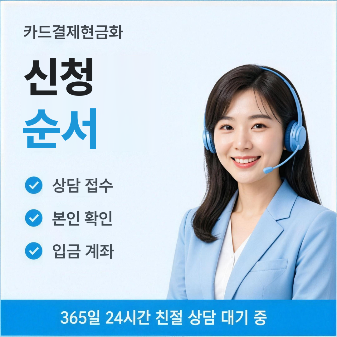 다음머니 카드결제현금화 신청 순서 안내 안내 배너 이미지