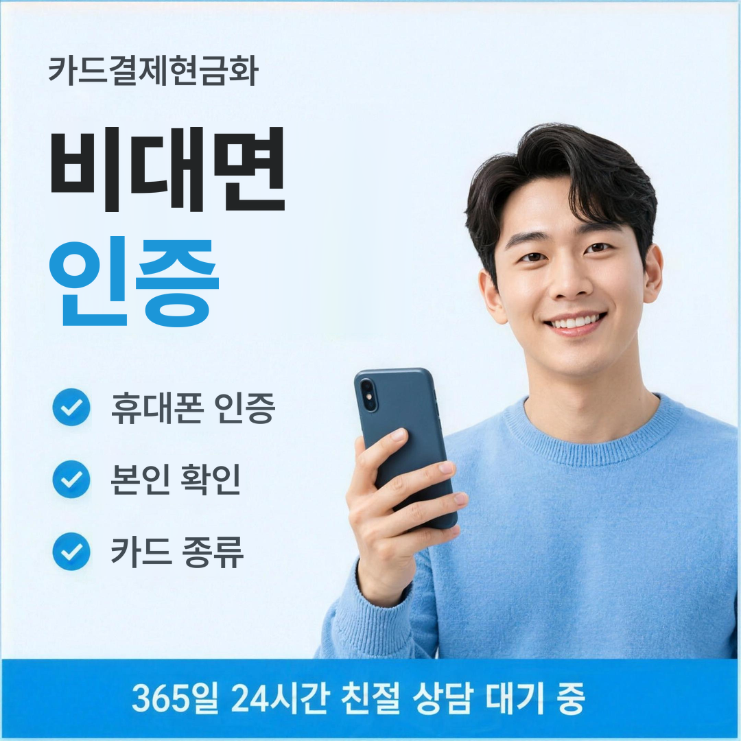 다음머니 카드결제현금화 비대면 인증 절차 안내 배너 이미지