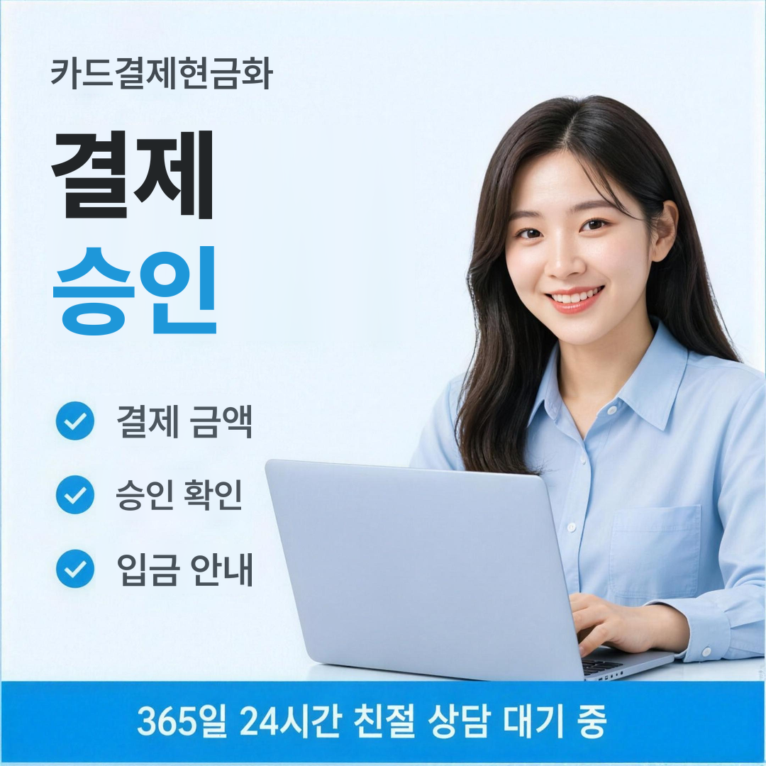 다음머니 카드결제현금화 결제 승인 순서 안내 배너 이미지