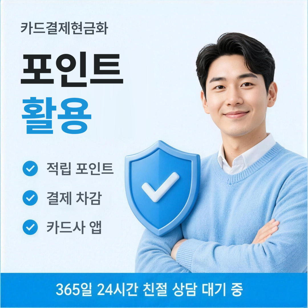 다음머니 카드결제현금화 포인트 활용법 안내 배너 이미지