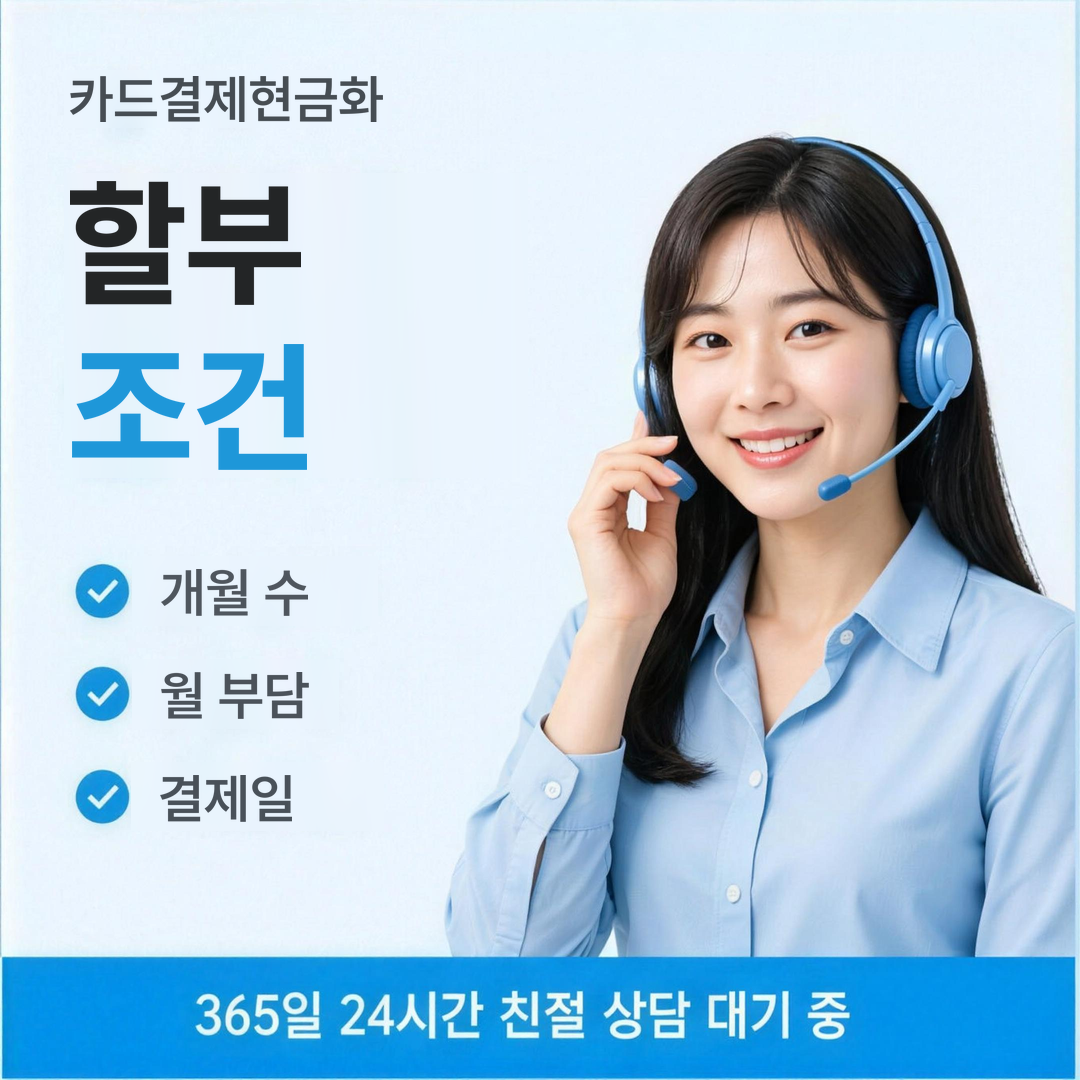 다음머니 카드결제현금화 할부 조건 정리 안내 배너 이미지